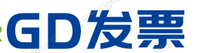 GD发票