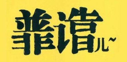 网上打字兼职靠谱吗.png