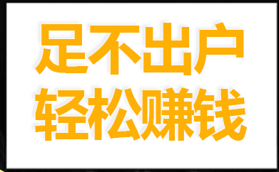 打字赚钱.png