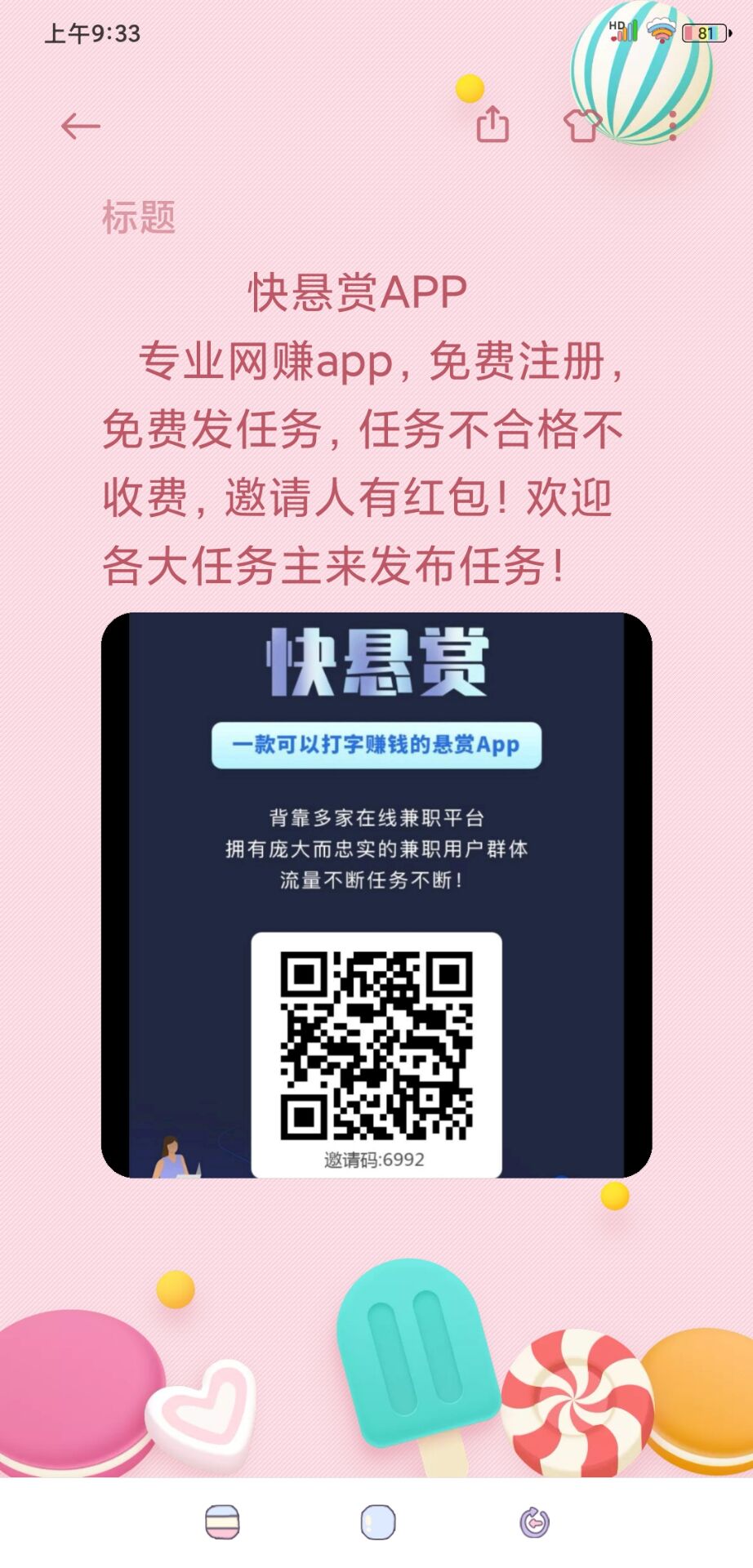 快悬赏APP