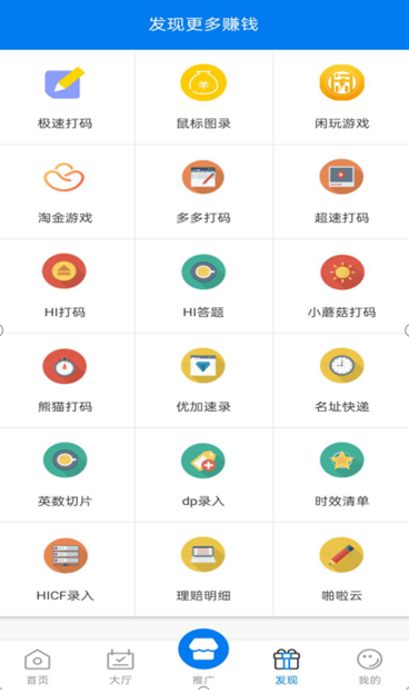  新时代网赚APP