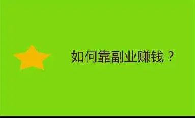 你知道打字录入兼职是怎样赚钱方式吗？