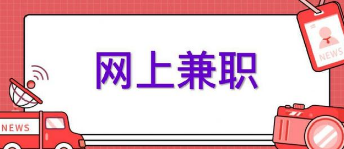 怎么可以实现在录入平台做兼职赚钱呢？