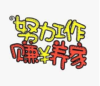 网上在哪里可以找到靠谱的录入兼职呢？