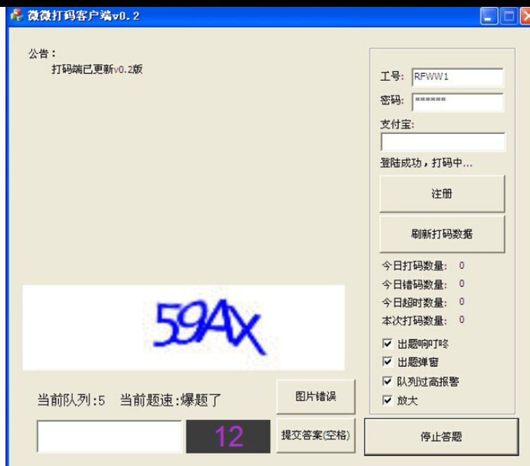 微微打码任务介绍