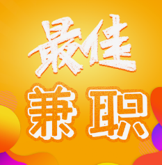 打字录入员无会费.png