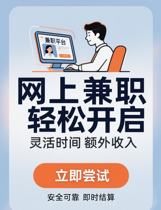 做网上兼职切勿主次颠倒：守住主业、守牢底线、守好初心.png