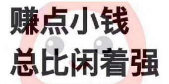 空闲时间要不要做打字录入.png 空闲时间要不要做打字录入.png